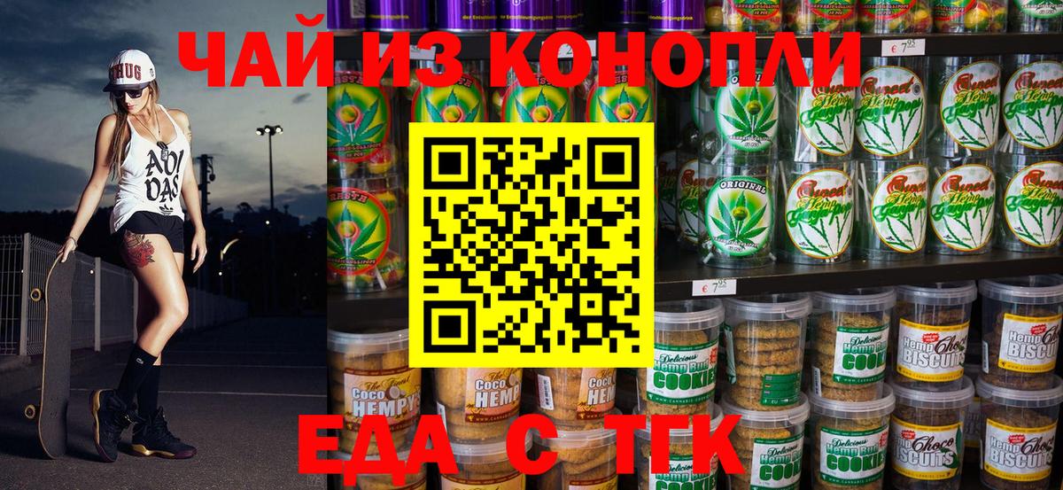 Еда ТГК марихуана  Вход с VPN  Знаменск 