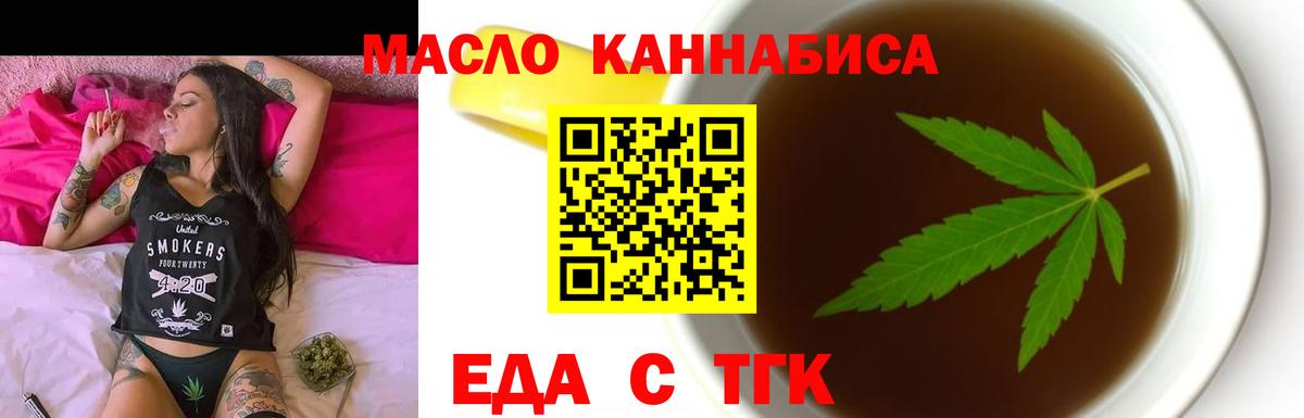 Еда ТГК марихуана Знаменск
