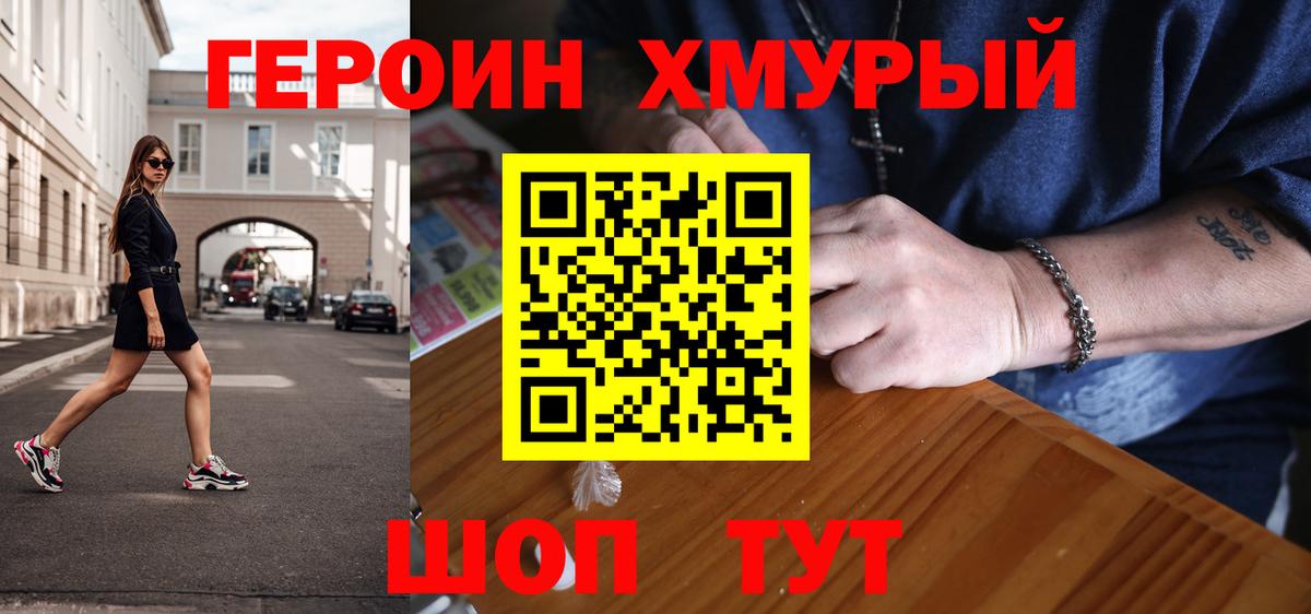 Героин герыч  Вход с VPN  Знаменск 
