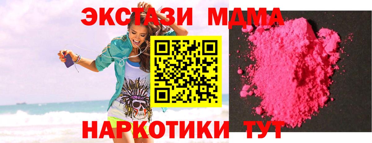 МДМА  Вход с VPN  МДМА кристаллы  Знаменск  MDMA молли 