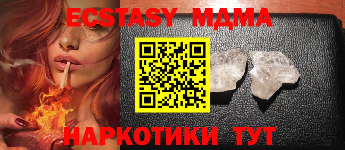 MDMA кристаллы Знаменск