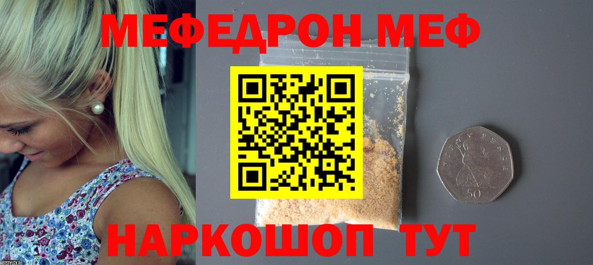 МЕФ  МЕФ  Вход с VPN  МЕФ мука  МЕФ VHQ  Знаменск 