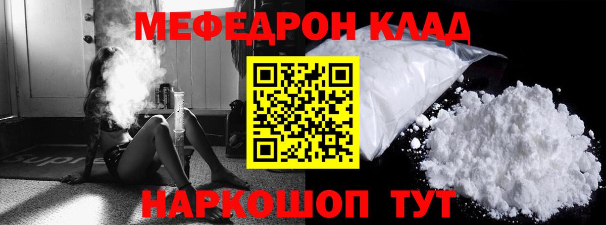 Меф мяу мяу мука Знаменск