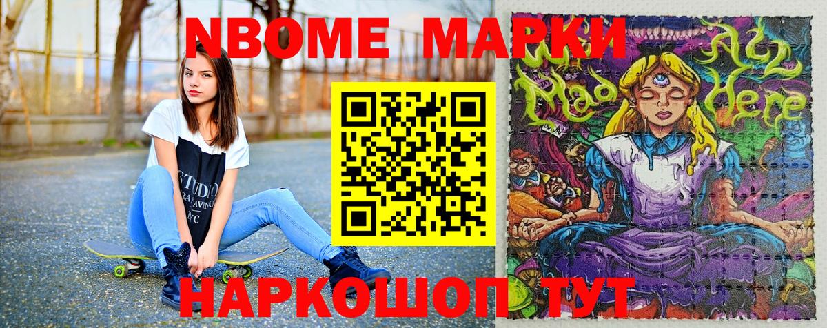 Знаменск  Марки N-bome 1,5мг  Марки N-bome 1,5мг  Вход с VPN 