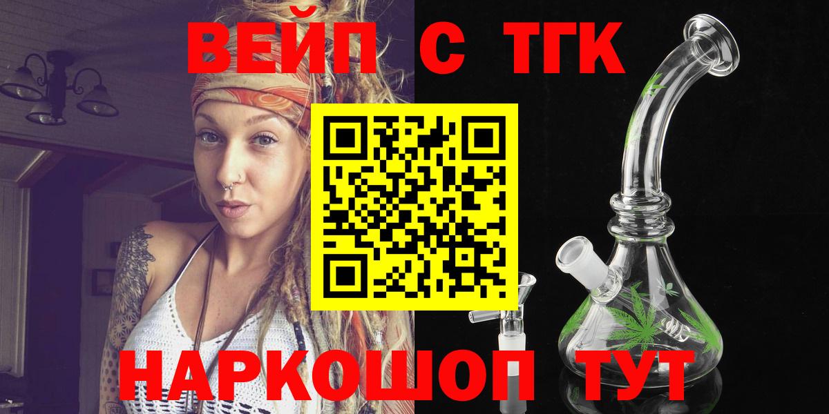 Знаменск  ТГК вейп  Вход с VPN  Дистиллят ТГК гашишное масло 